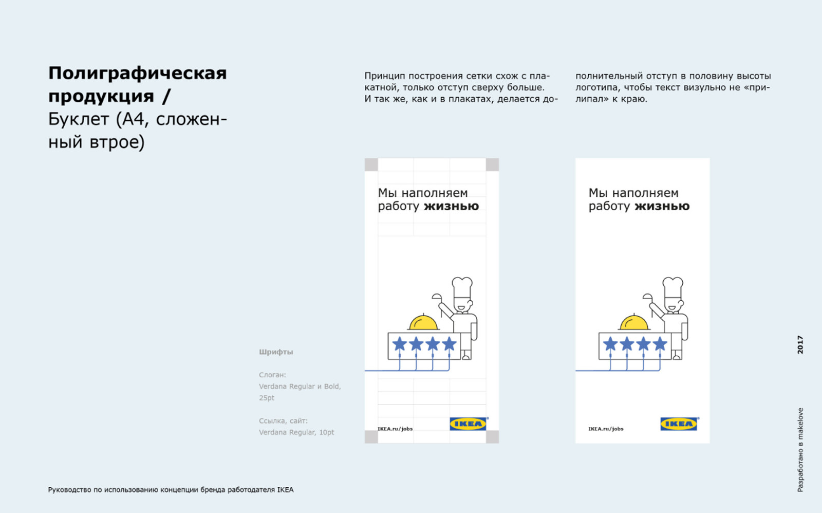 IKEA employer brand makelove agency