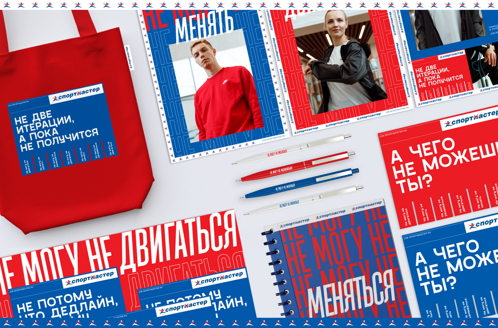Бренд работодателя «Спортмастер» | makelove agency