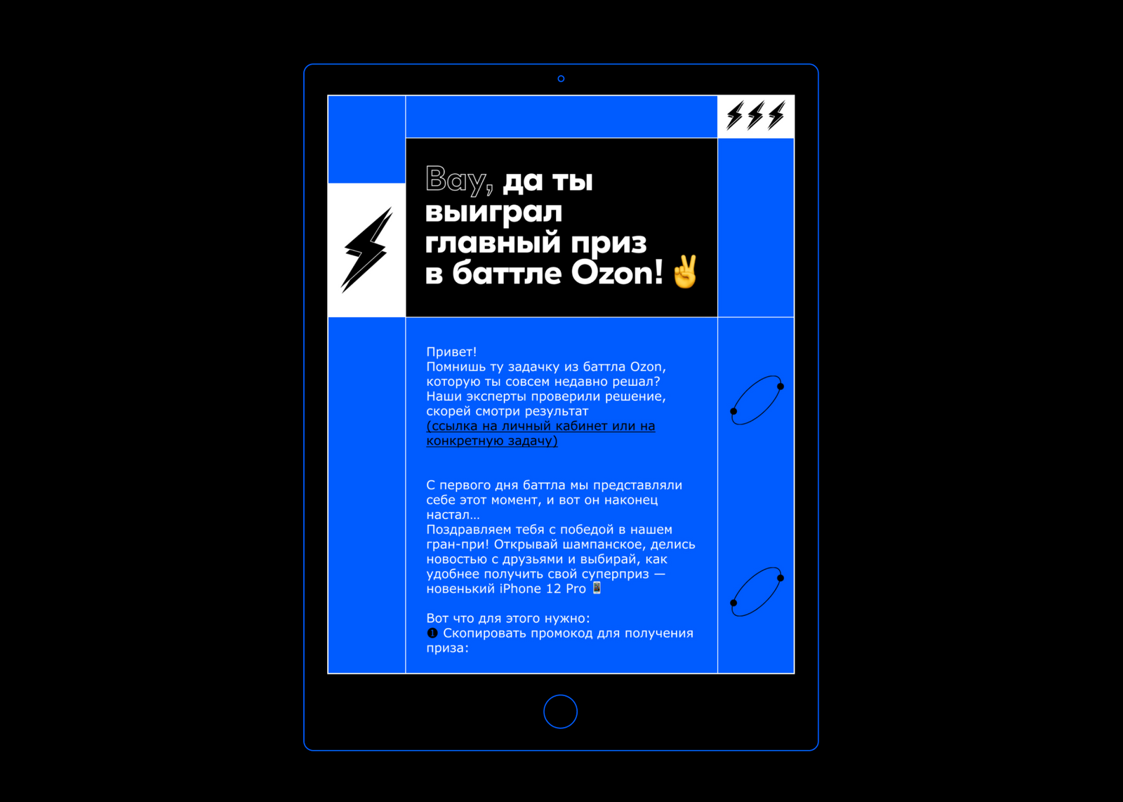 Campaign to grab the attention of developers in Ozon | makelove agency