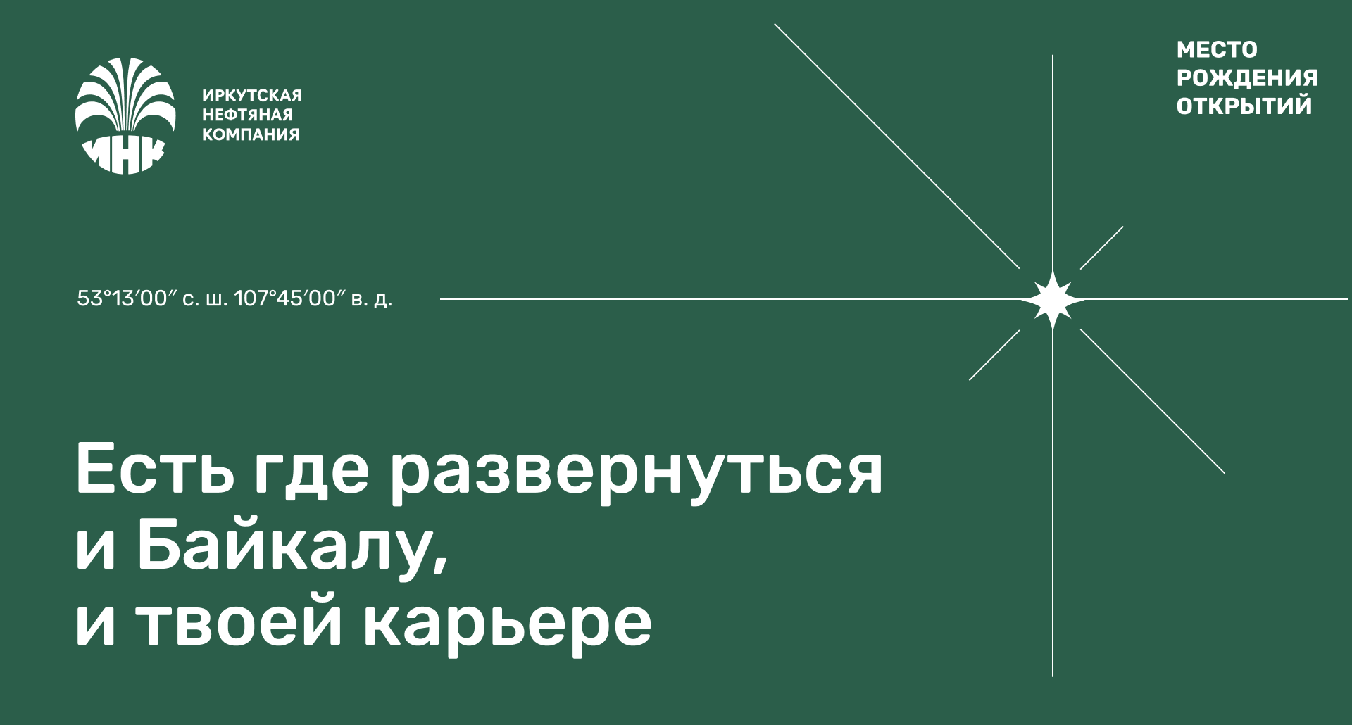 Бренд работодателя ИНК